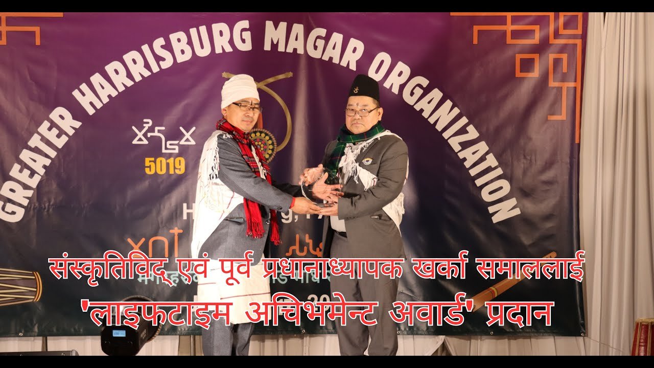 अमेरिकामा संस्कृतिविद् एवं पूर्व प्रधानाध्यापक खर्का समाललाई ‘लाइफटाइम अचिभमेन्ट अवार्ड’ प्रदान