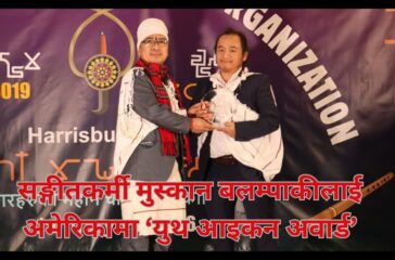सङ्गीतकर्मी मुस्कान बलम्पाकीलाई अमेरिकामा ‘युथ आइकन अवार्ड’