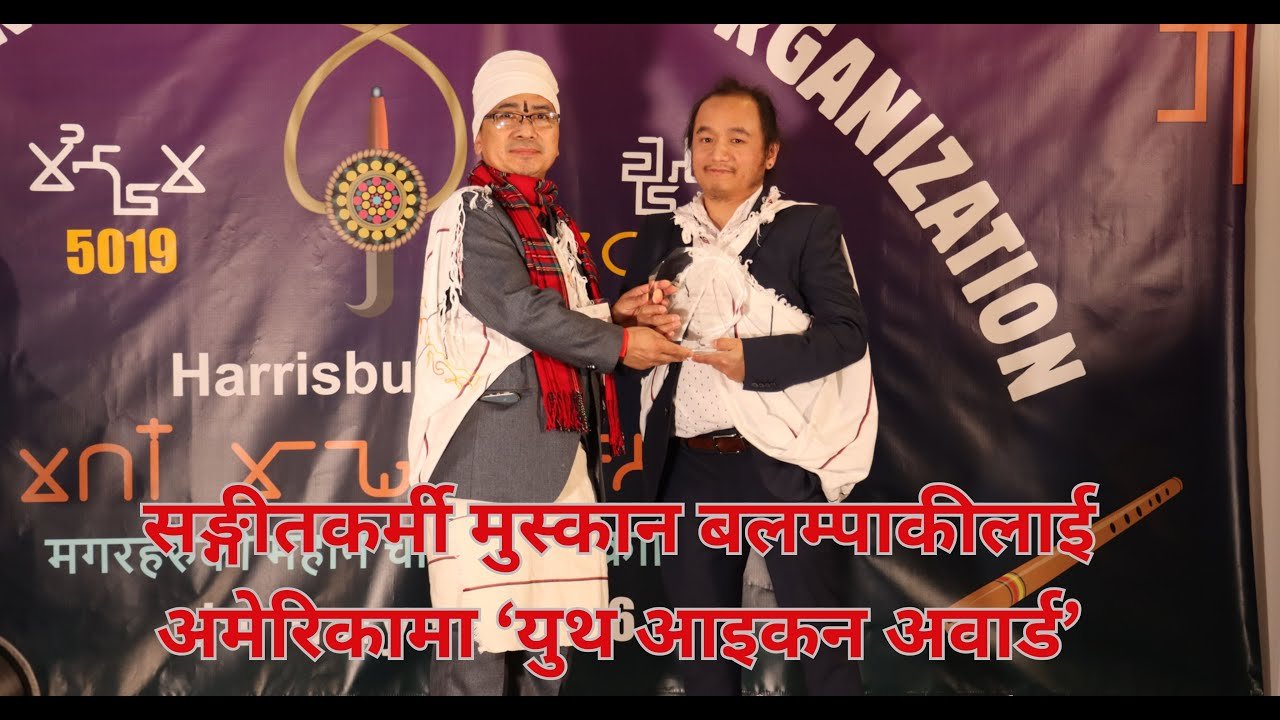 सङ्गीतकर्मी मुस्कान बलम्पाकीलाई अमेरिकामा ‘युथ आइकन अवार्ड’