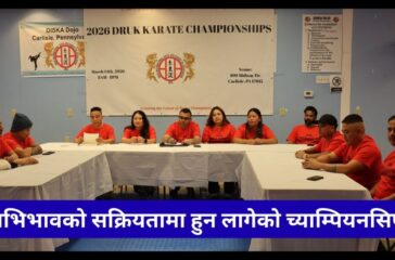 पेन्सिल्भेनिया कार्ललमा हुने ड्रुक कराते च्याम्पियनसिपबारे प्रशिक्षक र अभिभावकहरूको अपिल