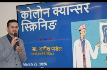 कोलन क्यान्सर के हो ? कसरी पत्ता लगाउने ? डा अनिस पौडेल