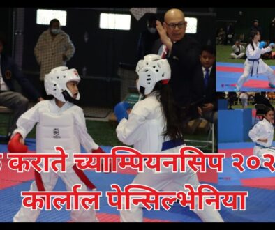 ड्रुक कराते च्याम्पियनसिप २०२६ : कार्लाल पेन्सिल्भेनिया 