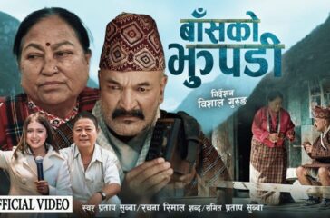 भूटान छोड्दाको कथा ‘बाँसको झुपडी’