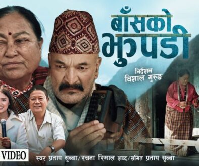 भूटान छोड्दाको कथा ‘बाँसको झुपडी’