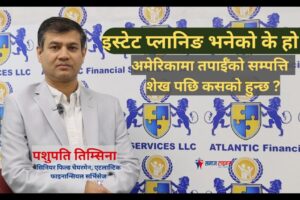 इस्टेट प्लानिङ भनेको के हो ? अमेरिकामा तपाईँको सम्पत्ति शेख पछि कसको हुन्छ ?