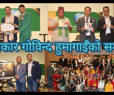 गीतकार गोविन्द हुमागाईँको सम्मान भिडियो रिपोर्ट