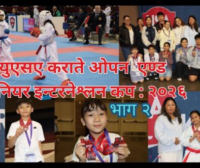 युएसए कराते ओपन एण्ड जुनियर इन्टरनेश्लन कप : २०२६ भाग २