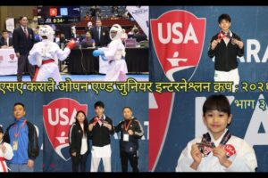 युएसए कराते ओपन एण्ड जुनियर इन्टरनेश्लन कप : २०२६ भाग ३