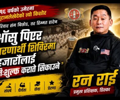 १६ वर्षको उमेरमा भूटानले खेदेको त्यो किशोर …