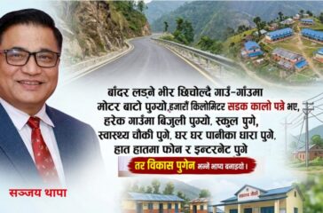 thapa (1)