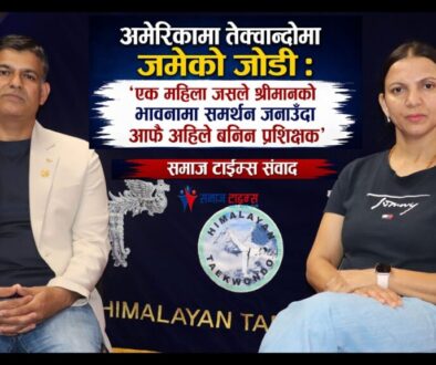 अमेरिकामा तेक्वान्दोमा जमेको जोडी… भिडियो