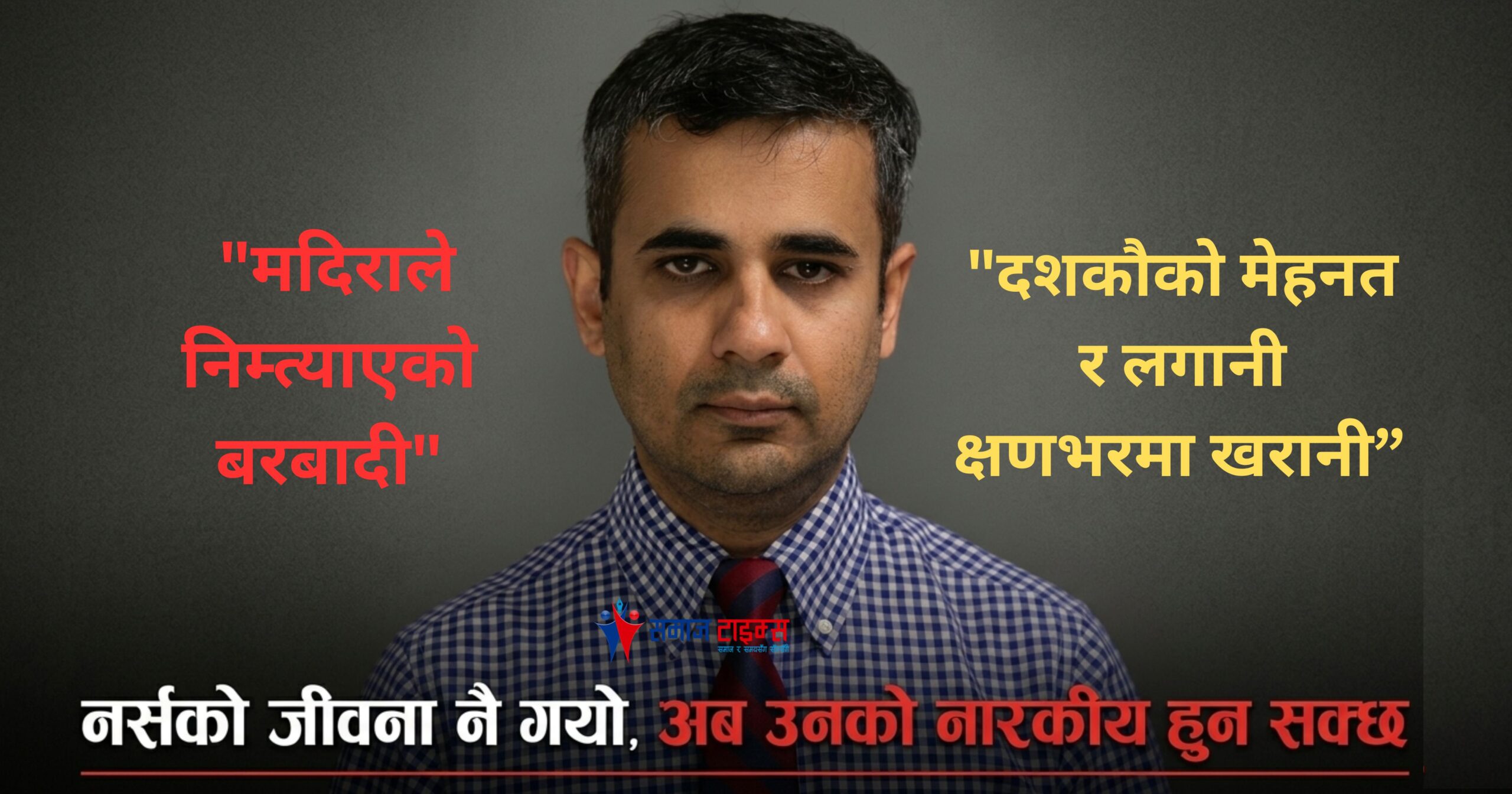 patel