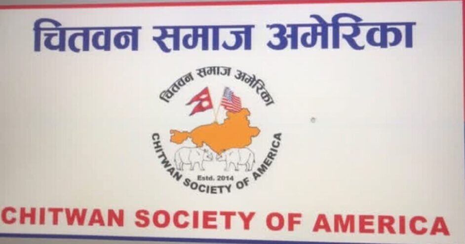 chitwan society of america