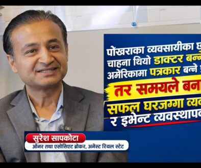 अनेस्ट रियल स्टेटका ओनर तथा एसोसिएट ब्रोकर सुरेश सापकोटा सँग समाज टाइम्स संवाद