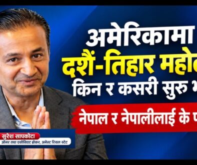 अमेरिकामा दशै तिहार महोत्सव (डिटी फेस्ट) किन र कसरी शुरु भयो ? यसले नेपाल र नेपालीलाई के फाइदा ?