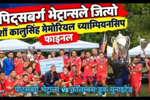 दशौँ कालुसिंह मेमोरियल फुटबल च्याम्पियनसिप २०२६ फाइनल खेल