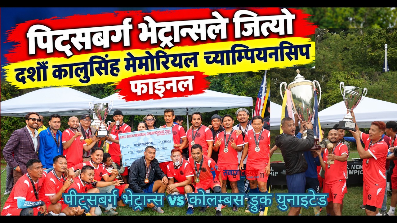 दशौँ कालुसिंह मेमोरियल फुटबल च्याम्पियनसिप २०२६ फाइनल खेल